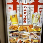 Hamkatsu Jinja Satsu Ekiten - せめてもの看板撮影