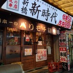 Shin Jidai Osaka Tenman Ten - 