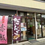 山重商店 - 