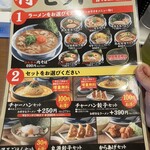 丸源ラーメン - 