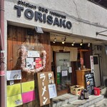 Tori Yakiniku Torisako - 