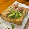 大喜里 - 厚揚げ焼き