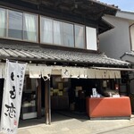 Kasho Umon Tokinokane Ten - 店構え