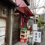 Masuya - お店