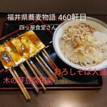 四ツ屋食堂 - 料理写真:おろしそば大盛＆木の芽豆腐田楽