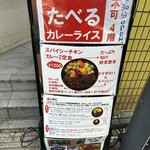 Whole Spice Curry Ebisu Seiran - 