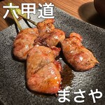 炭火焼鳥専門店 まさや - 