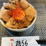 鶏56 - 料理写真:炙りチャーシュー丼