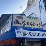 大黒屋本店 - 外観