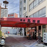 高田屋 京店 - 