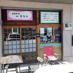 地魚専門店 まるみ - 