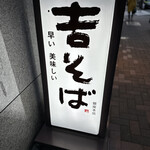 Yoshi Soba Ginza Hon Ten - 