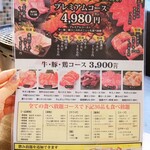 食べ飲み放題 焼肉ダイニング ちからや - 