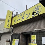 Ramen Fujimaru Hiratsuka Ten - 