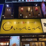 Tonkatsu Aoki no Curry Ya Ippekoppe Kitasenju Ten - 