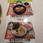 焼肉名菜 福寿 - 季節のメニューもありました