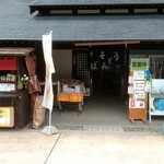 Asakura Shi Iseki Shop - 