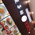 Hong Kong Tei Ion Lake Town Ten - 店頭