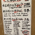 やきとん 木々家 四号店 - 