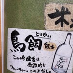 Musashikosugikko Izakaya Ibushiya Mokkun - 