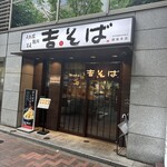 Yoshi Soba Ginza Hon Ten - 