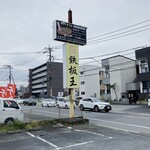 Stamina Yakiniku Teppan Ou Kasuga Ten - 