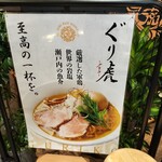 Guri Tora Home Made Noodle Ion Moru Nagoya Domu Mae Ten - 