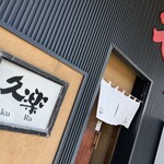 Hokkaido Ramen Okuhara Ryu Kura Kawazoe Ten - 