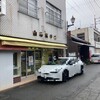 Shiraishi Kashiho - 外観、老舗の店舗と最新プリウスのコントラスト