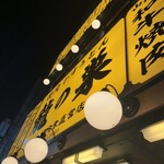 Yakiniku Kasu Udon Ryunosu Shibuya Honten - 