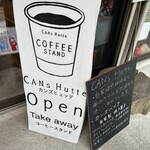 コーヒースタンド カンズヒュッテ - 