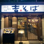 Yoshi Soba Ginza Hon Ten - 