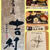 Soba Yoshimura - 