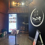 Yakiniku Tomihisa Omori Kaigan - 外観