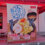 Ramen Kairikiya Kawasaki Shinjo Ten - 