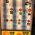 餃子のかっちゃん 京都三条店 - 