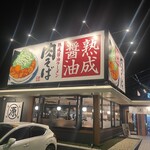 Marugen Ramen Maebashi Tenkawara Ten - 丸源ラーメン・前橋天川原店！