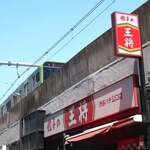 Gyoza no Osho Shibuya Hachikoguchi Ten - 