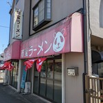 Ganso Ramen Shop Namban Ramen - 