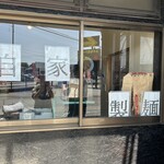 Ramen Shop Maruichi - 