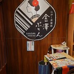 Kanazawa Purin Honpo - 