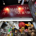 Thai Yatai 999 Shinbashi Ten - 