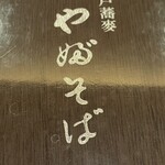 Edo Soba Yabu Soba Sogo Hiroshima Ten - 