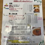 Chuka Kitchen Renge - 