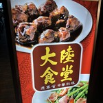 大陸食堂 - 