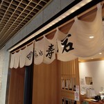 Tsukiji Sushi Iwa Kawasaki Azeria Ten - 店舗外観