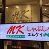 MK Restaurant Akurosu Fukuoka Ten - 