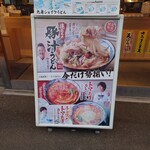 Marugame Seimen Kurashiki Rento Ten - 