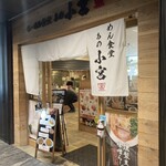 らーめん食堂 あの小宮 - 