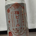 Seven Eleven Antoremarshe Himeji Ten - JR西日本限定 梅ビール(わくわく手づくりファーム川北)